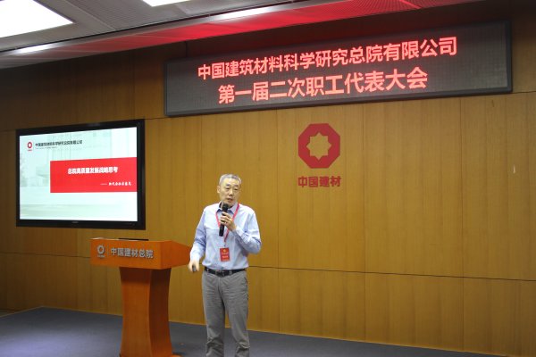 总院召开第一届二次职工代表大会-2.jpg